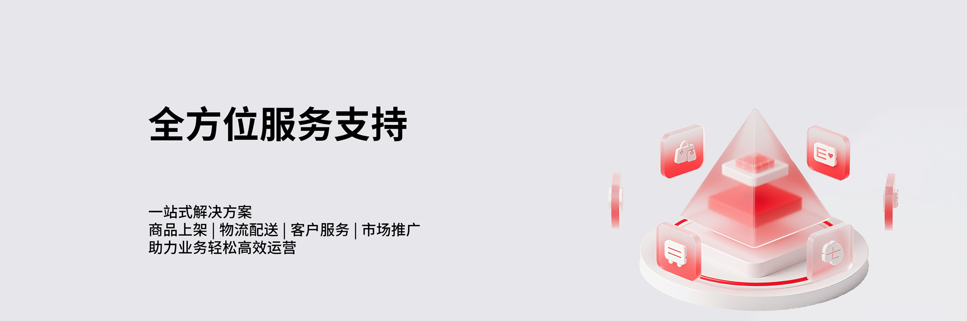 全方位服务支持